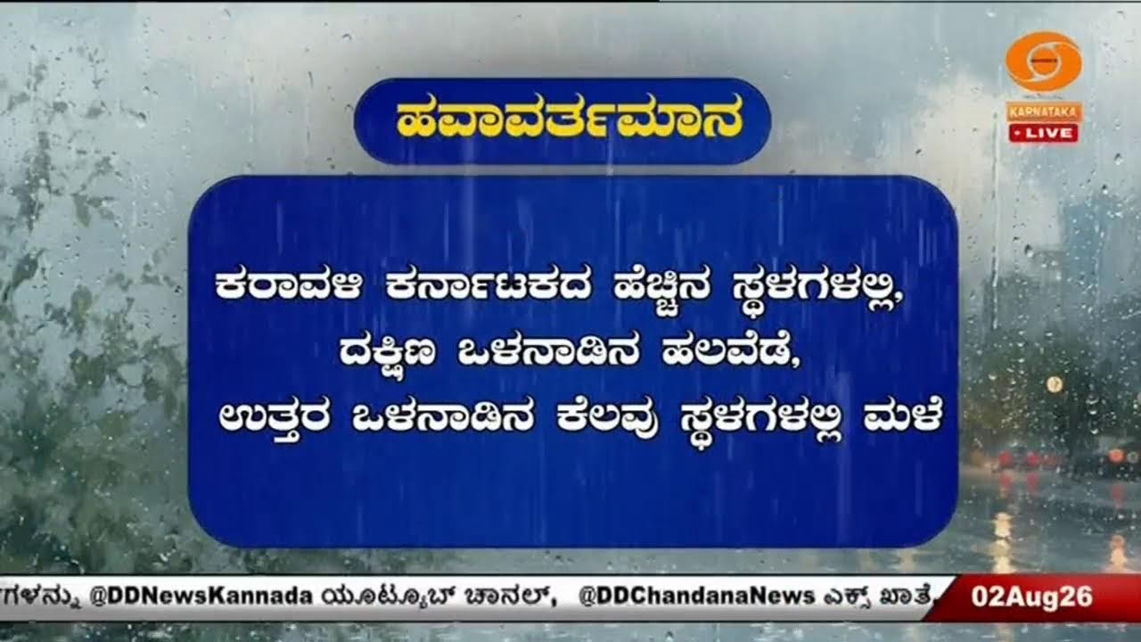 LIVE : DD CHANDANA NEWS 02.08.2026 7.00 PM