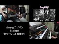 show-ya Thunder を限界ババーズの二人で弾いてみた!