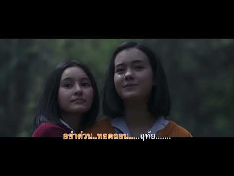 โปรดเถิดดวงใจ Ost. ธี่หยด | ทูล ทองใจ (Music Video)