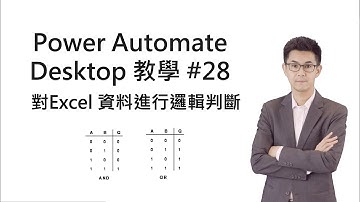 Power Automate Desktop RPA教學 #26 對Excel 資料進行邏輯判斷