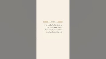 تلاوة عطرة للآيات 128 و 129 من سورة التوبة للقارئ الشيخ عبدالله بصفر