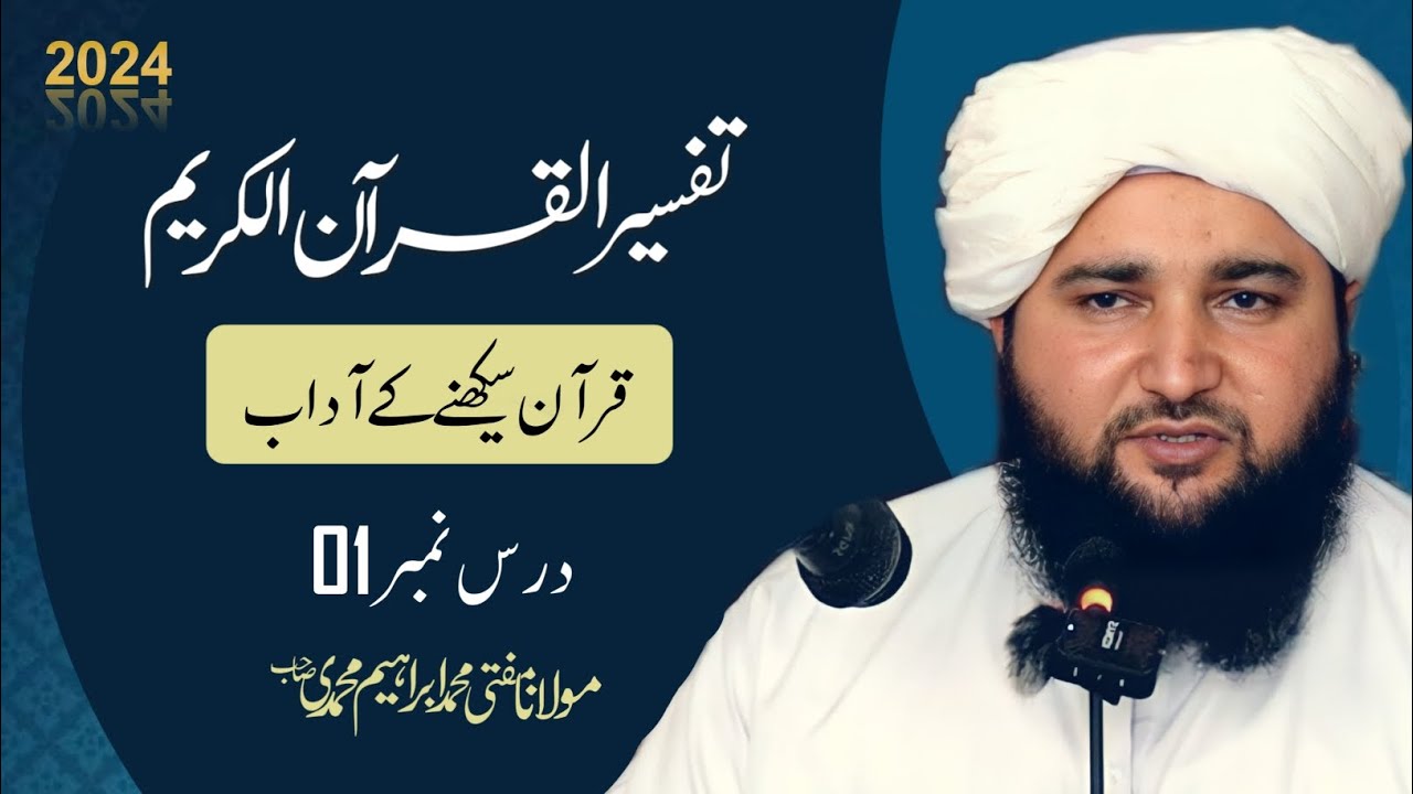 Quran Sekhnay kai Adab Bayan 2024 (Dars 01) | Mufti Ibrahim Muhammadi