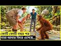কোটি কোটি বছর তারা আবার ফিরে এসেছে । movie explain Bangla ।