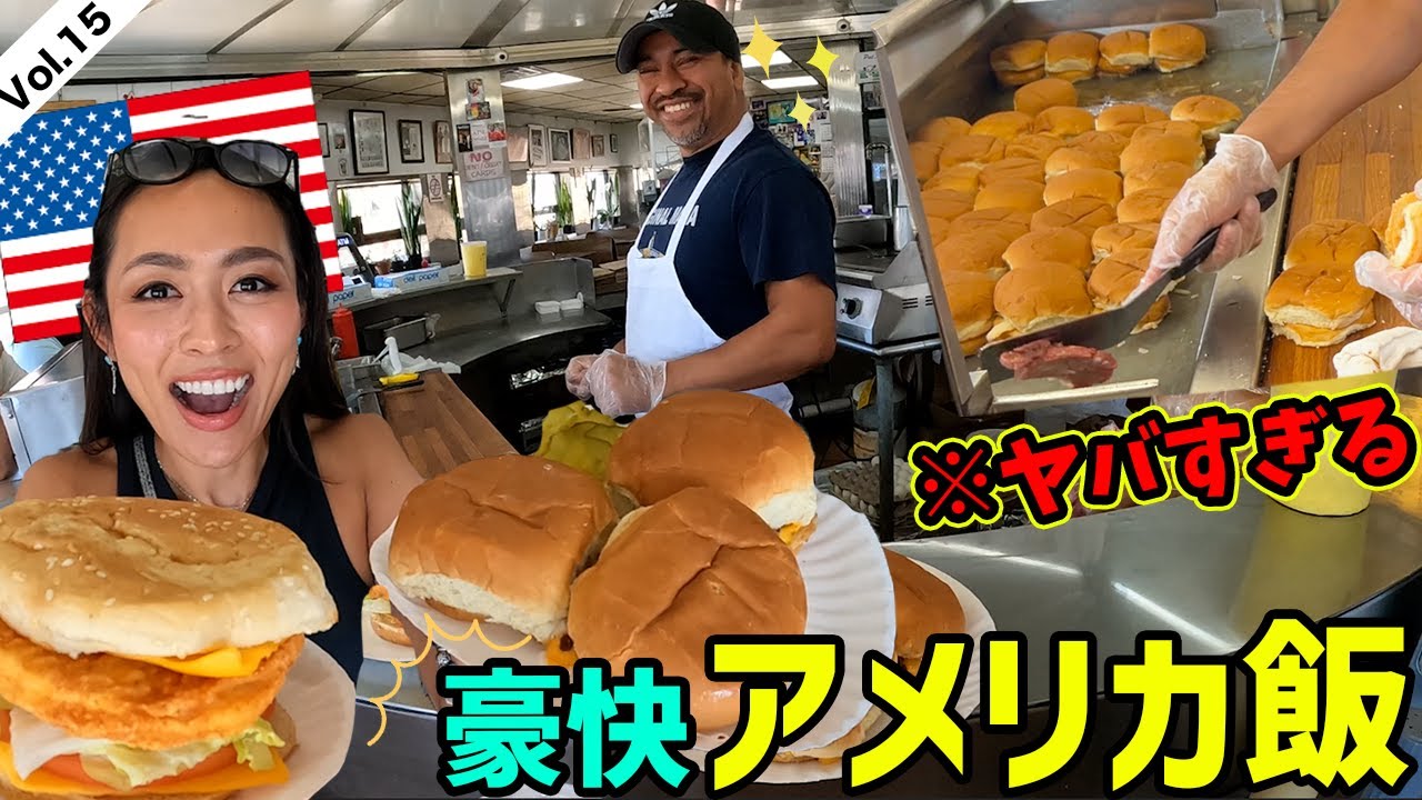 高カロリー】ダイナー発祥の街🇺🇸大量アメリカバーガー🍔が安くてウマ