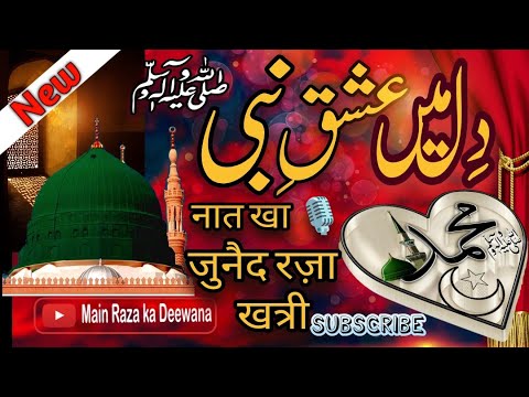 New Heart Touching Naat 2023 | Dil me Ishq-E-Nabi Kee Ho Aise Lagan ...