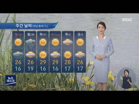 [AI날씨] 05/27(금) 여수MBC AI 기상캐스터 유승민 / 광주전남 날씨정보 (AI 일기예보)