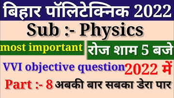 Polytechnic physics । polytechnic physics 2022 । Bihar polytechnic entrance exam preparation 2022 ।