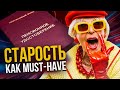 Cтарость в моде? Почему это стало трендом?  Эйджизм как главный антитренд | Модные истории