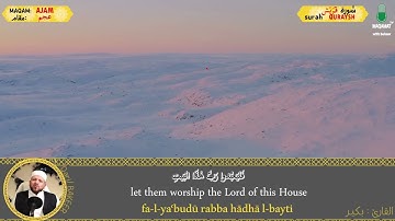 SURAH QURAYSH by AJAM سورة قريش بمقام العجم