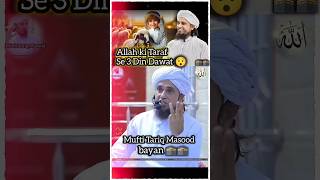 Qurbani 🕋 Mufti Tariq Masood #bayan #viral #mufti #short