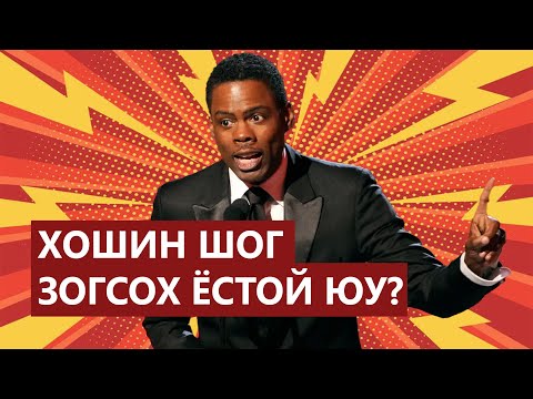 Видео: Ямар нэг зүйл доромжлох үед?