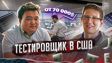 Работа тестировщиком в США. Школа программирования и тестирования