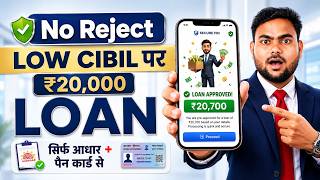 Best New Loan App for Low CIBIL Score 2026 - How to Get Loan with Low CIBIL | Aadhaar Loan Guide ...