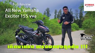 New Yamaha Exciter 155 2021 โคตรรีวิว Top Speed