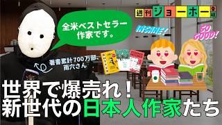 [Million Sellers] Why Japanese Literature is Taking Gen Z by Storm (BUTTER / The Strange House / ...