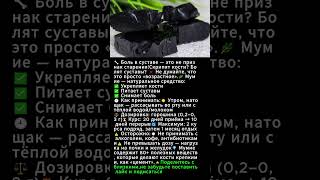 Боль в суставах? Не списывайте на возраст! Мумие поможет