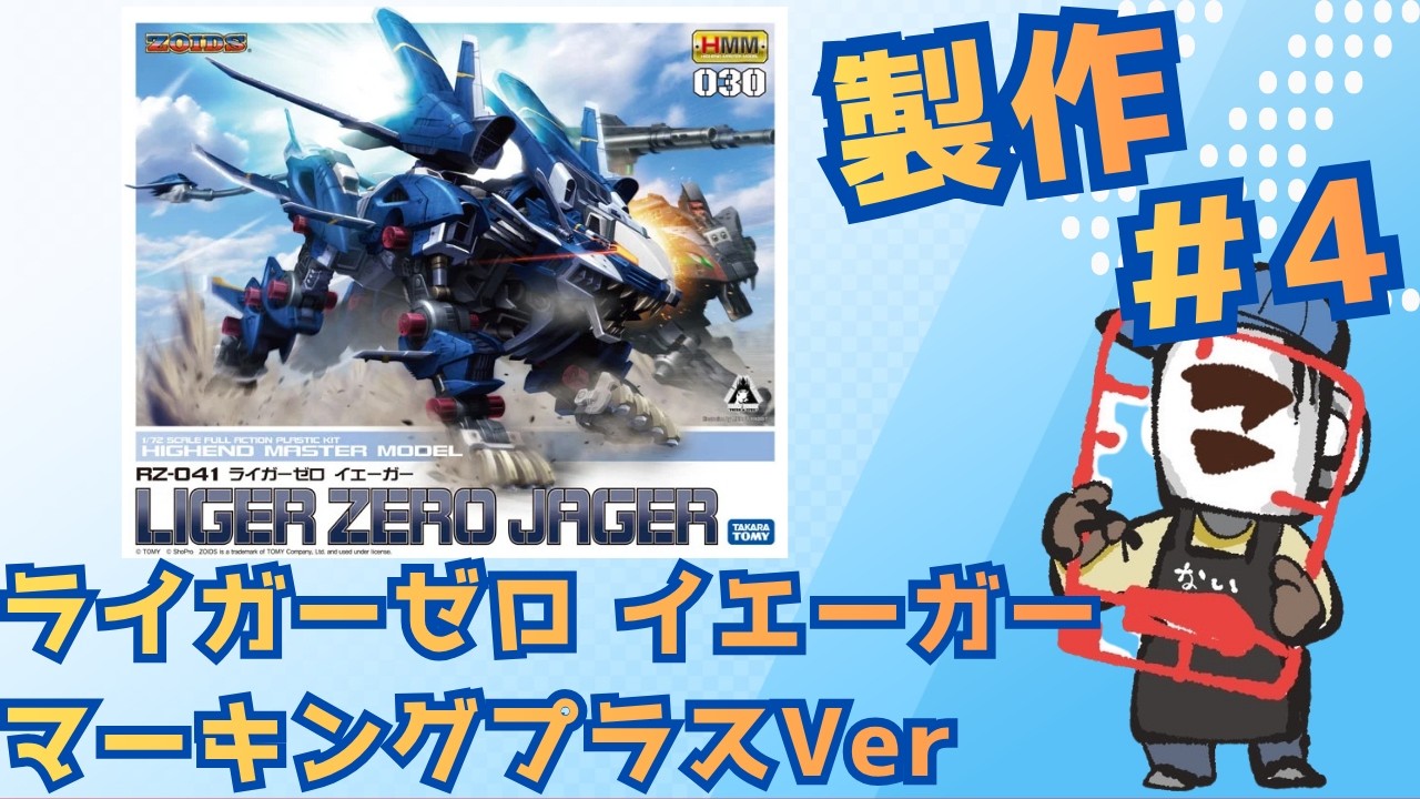 ガンプラ初心者歓迎｜その積みプラを崩せ！86個目！＃4｜RZ-041