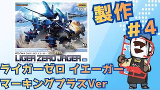 ガンプラ初心者歓迎｜その積みプラを崩せ！86個目！＃4｜RZ-041