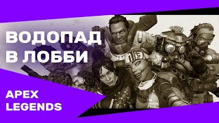 САМЫЕ СМЕШНЫЕ МОМЕНТЫ | APEX LEGENDS