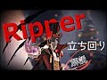 リッパーで勇士を相手に勝つ立ち回り解説【第五人格】【IdentityV】