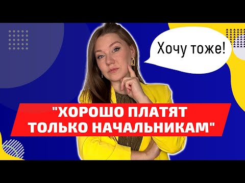 КАК ПОЛУЧИТЬ ПОВЫШЕНИЕ и стать руководителем за 5 шагов