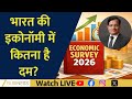 Economic Survey Breakdown with Manish Sonthalia and Anil Singhvi