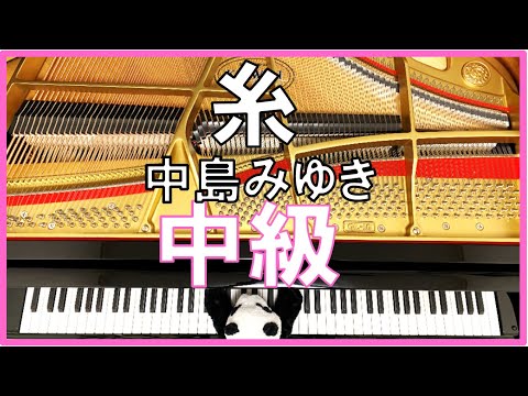 【ピアノ】糸　中島みゆきを弾いてみた