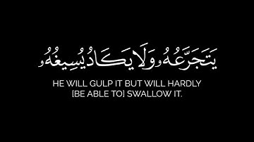 من وراءه جهنم ويسقى من ماء صديد | القارئ عاصم العلاقمي من سورة إبراهيم