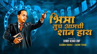 Bhima Tuch Aamchi Shaan Aahe (Dhol Tasha Mix)Kadubai Kharat / Sachin Tayade (Insta Viral Remix) 2023