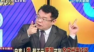 新台灣星光大道 20120509(2/8)》在野陰謀論：馬在演戲 玩兩面手法！