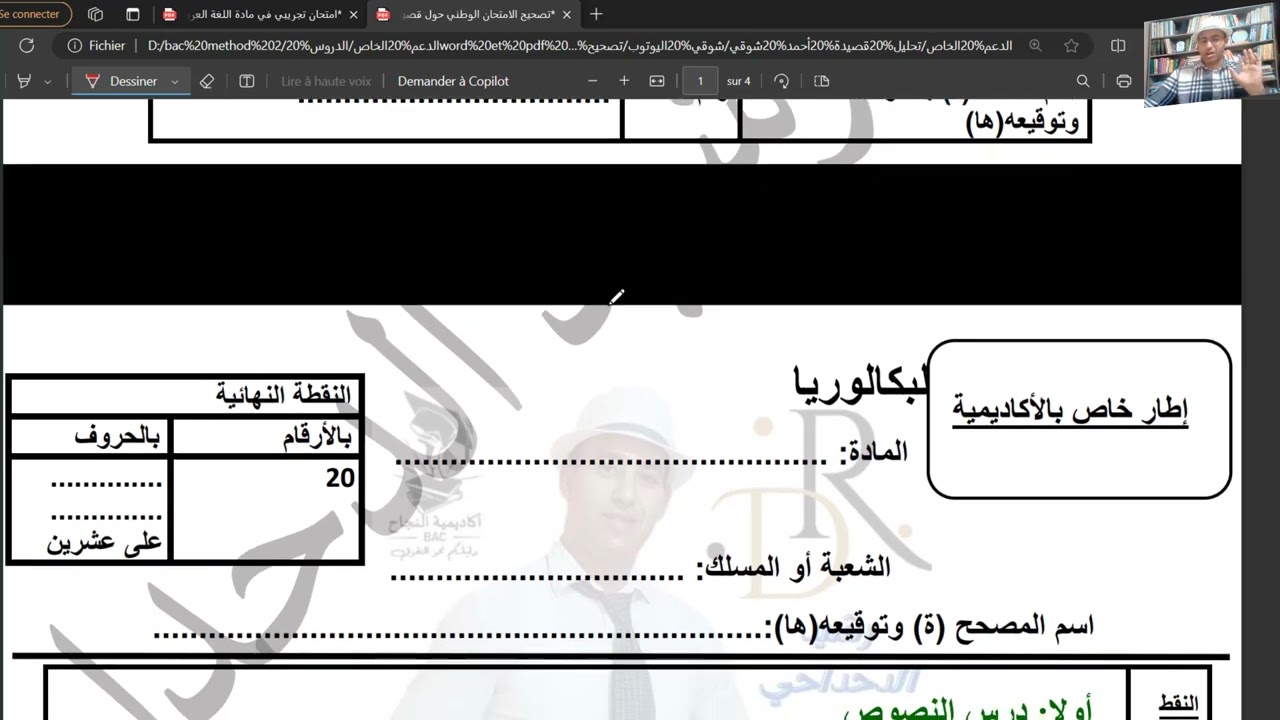 تصحيح الامتحان التجريبي رقم حول إحياء النموذج