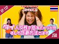 タイ人女性の怒るポイント!! そして回避方法とは？ タイ・バンコク通　Thai, Bangkok EP.137