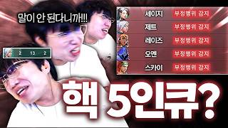 상대 팀 중에 아무나 핵으로 신고해도 먹힐 거 같은데?