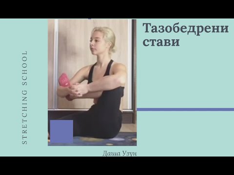 Тазобедрени стави / hip joints