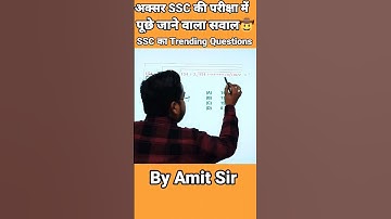 SSC Exam में अक्सर आने वाला| Simplification question tricks #shorts #shortsfeed #ssc #maths #Cgl2024