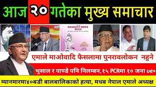 Today News | आज २० गतेका मुख्य समाचार | | Nepali Samachar । All News । 2nd April 2021| Nepali  News