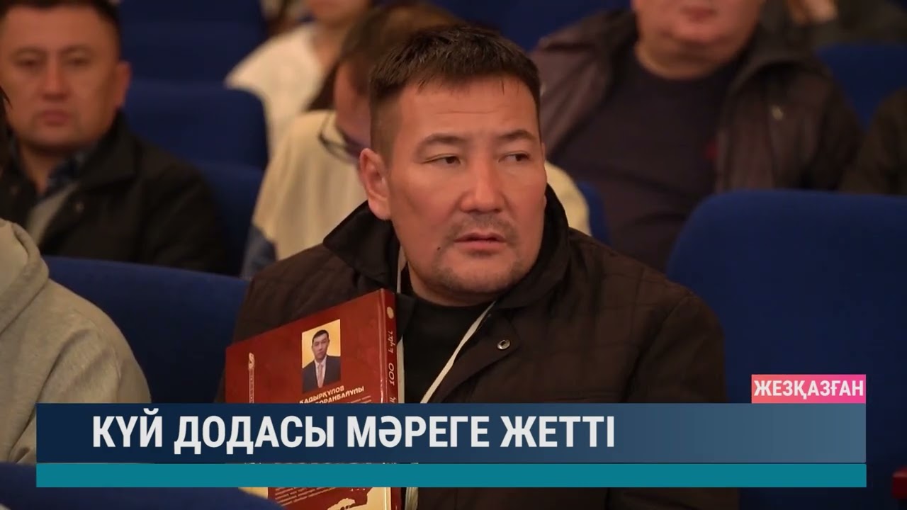 Күй додасы мәреге жетті
