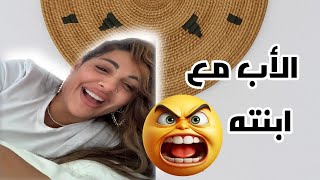 نارري الأب ديالها زوجها وهي صغيرة بزاف😱
