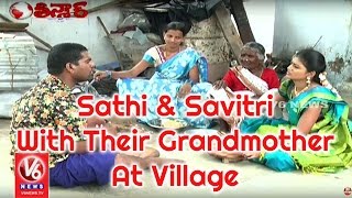 Bithiri Sathi & Savitri With Their Grandmother At Village | Dussehra Special | Teenmaar News