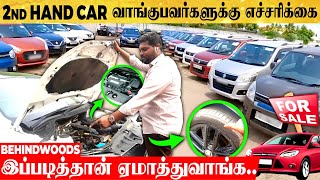 Engine முதல் Tyre வரை Used Cars பார்த்து வாங்குவது எப்படி? Expert  சொல்லும் Secrets