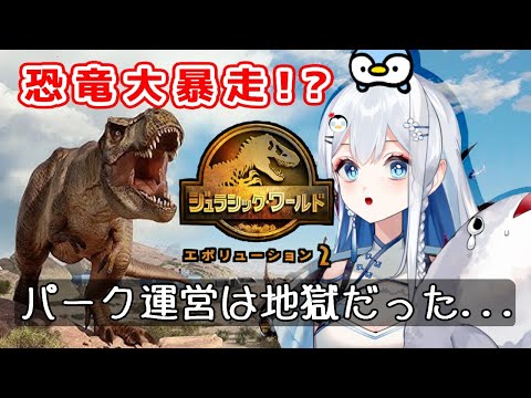 【ジュラシックワールドエボリューション】初期ジュラシックパークの世界を改変する！