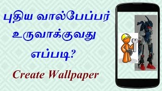 How to Create Your Own Wallpaper Android screenshot 1