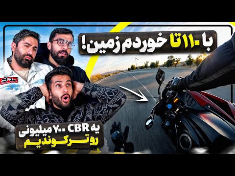 داستان تصادف سنگینمون با هوندا سی بی آر مرگ از بیخ گوشمون گذشت