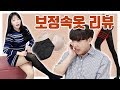 승무원들이 신는다는 압박스타킹!! 효과 실화???