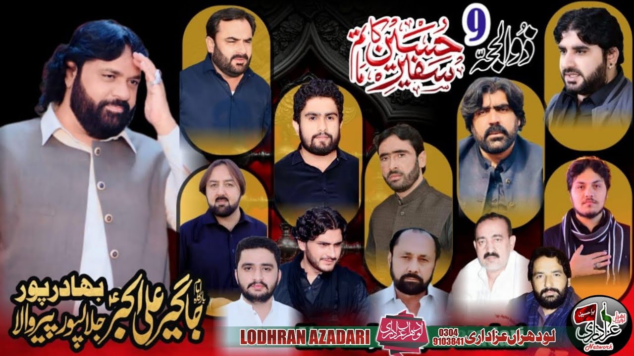 #Live #Majlis 9 Zilhaj | 6 Jun 2025 | ImamBargah Jageer e Ali Akbar as Bahadar Pur
