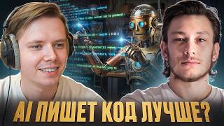 Программирование умирает? LLM, AI и будущее разработчиков | Подкаст с Onigiri