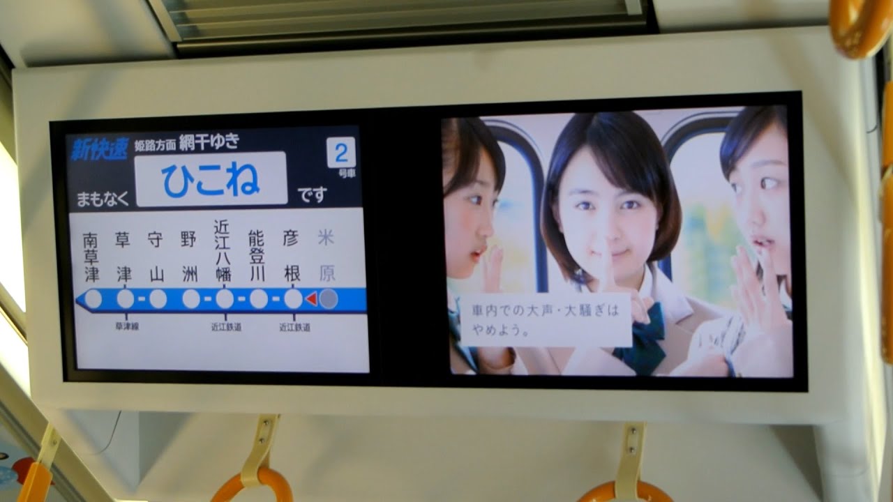 Jr西225系電車 新快速 Lcd表示 車内放送 米原 彦根 Youtube