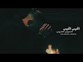 حالات واتس علي لوكا Ali Loka اغيب اغيب 