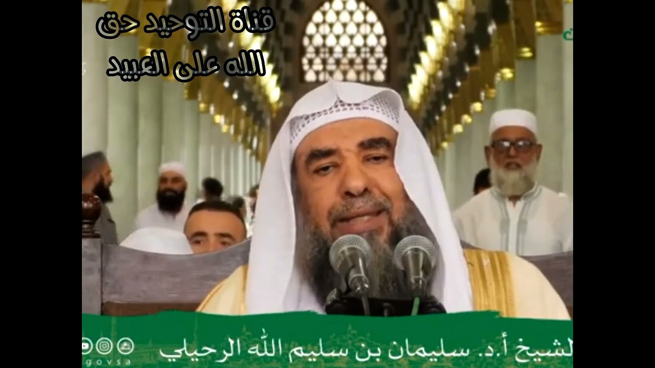 #جديد رد #الشيخ_سليمان_الرحيلي على ما تكلم به المدعو (المغامسي) من دعوى تجديد الفقه الإسلامي.