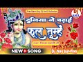 #New_Bhajan_दुनियां ने चढ़ाई फूल तुम्हें _duniya ne chadhaiy phool tumehe_#Nigam Bharti Ji_